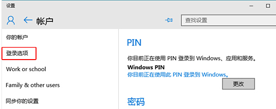 如何在win10系统中更改微软账户pin码？