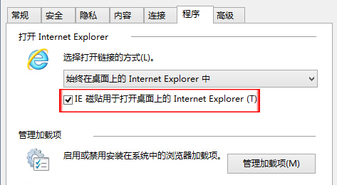 在win10系统中，咱们如何实现点击磁贴上的IE却打开桌面上的IE？