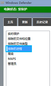 如何设置win10系统的Windows Defender功能，让它不扫描指定的进