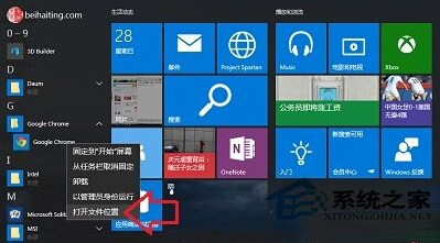 Win10如何查看应用安装的位置