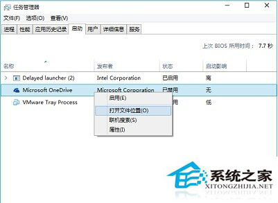 Win10如何查看应用安装的位置