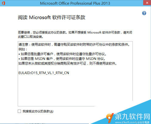 office2013怎么安装在WIN10系统