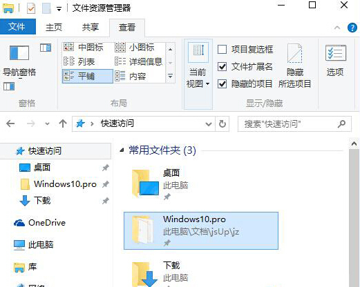 Win10系统调整快速访问文件夹顺序的步骤