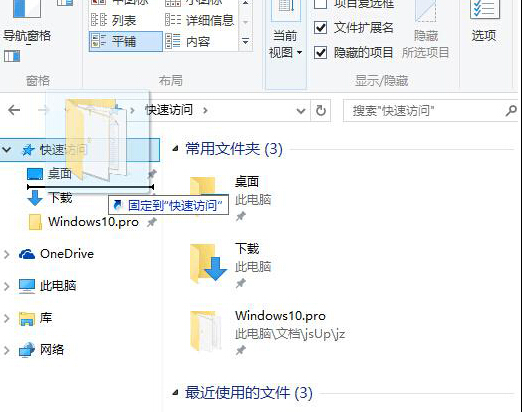 Win10系统调整快速访问文件夹顺序的步骤