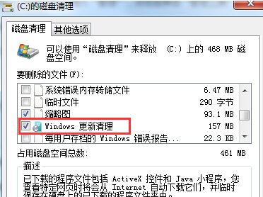 如何在win7旗舰版电脑中删除已下载的win10系统更新安装包