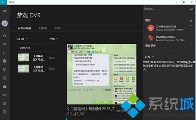 怎么利用Win10 Xbox录制游戏视频