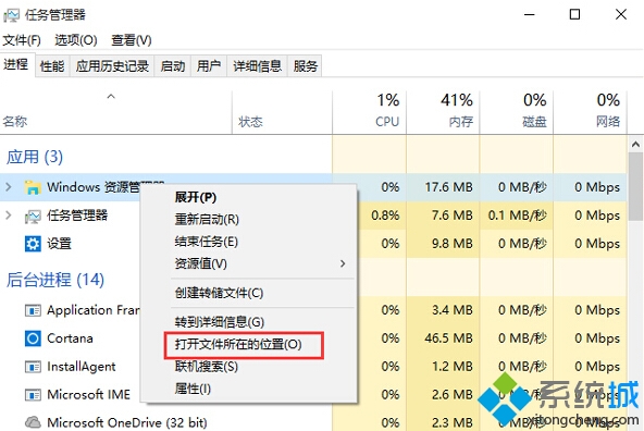 右键点击该进程，然后选择“打开文件所在位置”