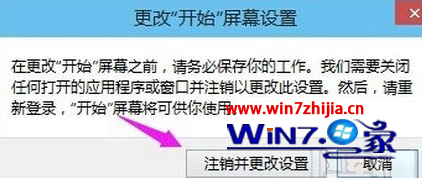 点击注销并更改设置