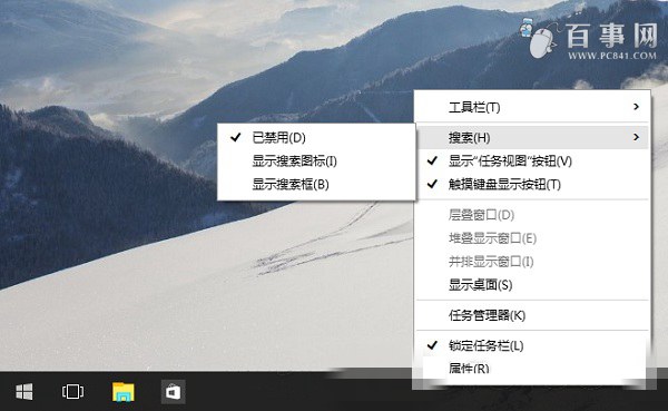 Win10禁用任务栏搜索框方法