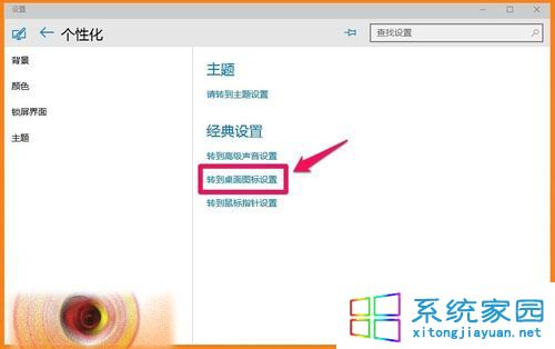 转到桌面图标设置