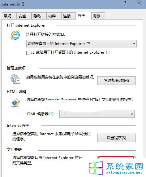 选择“设置关联”