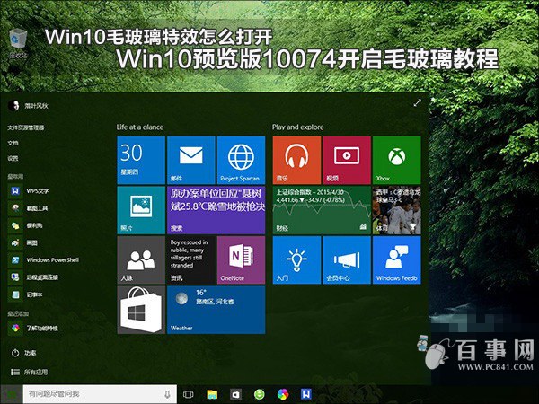 Win10毛玻璃特效怎么打开 三联