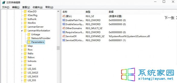 打开注册表编辑器