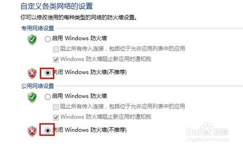 windows10如何打开或关闭防火墙