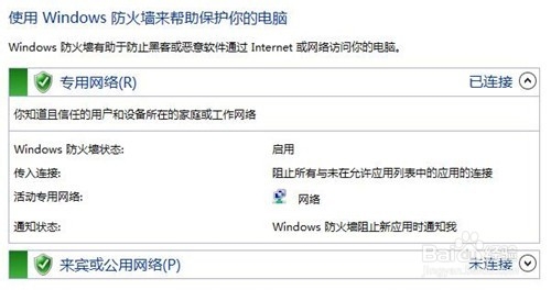 windows10如何打开或关闭防火墙 三联