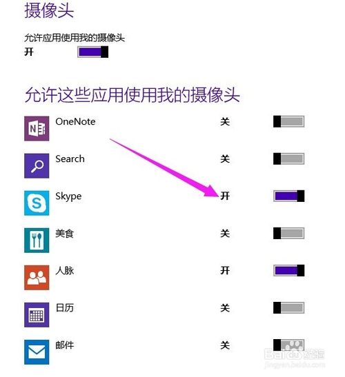 如何设置打开和关闭Windows10麦克风与摄像头