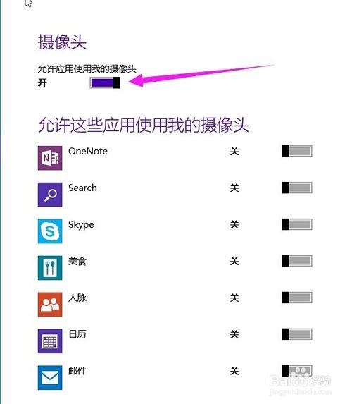 如何设置打开和关闭Windows10麦克风与摄像头