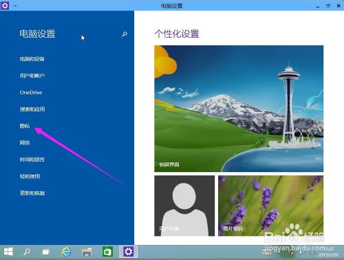 如何设置打开和关闭Windows10麦克风与摄像头