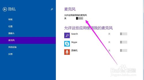 如何设置打开和关闭Windows10麦克风与摄像头