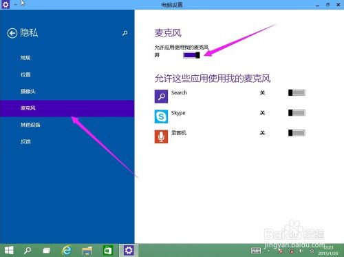 如何设置打开和关闭Windows10麦克风与摄像头