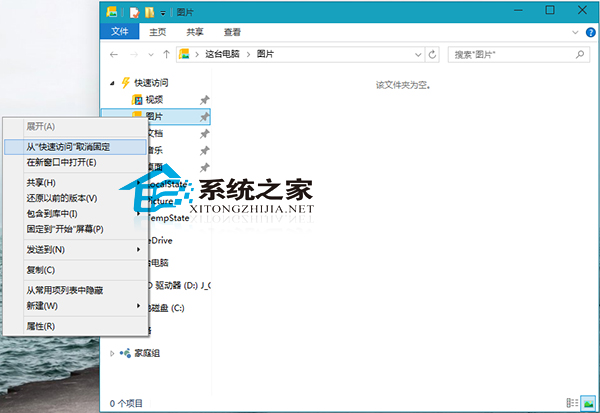 Win10的快速访问列表文件夹不固定的方法 三联