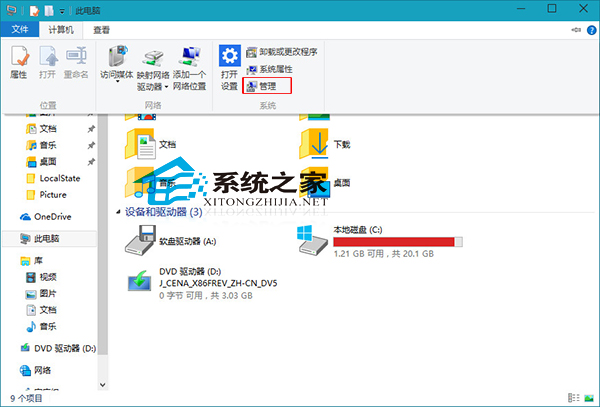 Win10如何打开计算机管理窗口