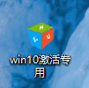 win10系统激活工具怎么用 三联