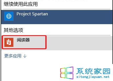 选择“阅读器”