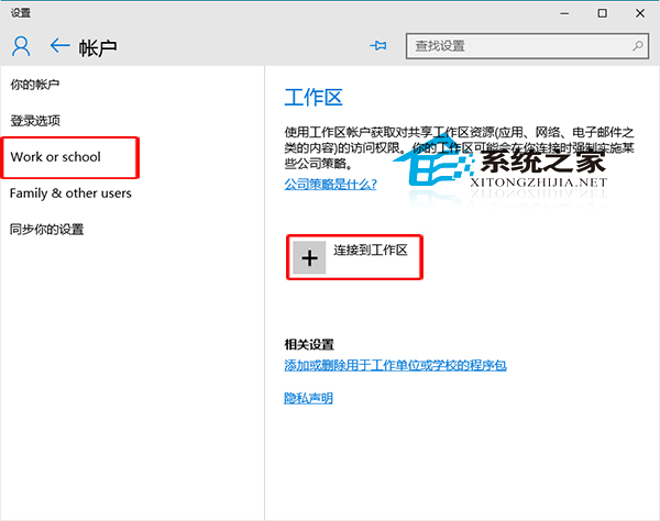 Windows10如何连接到工作区