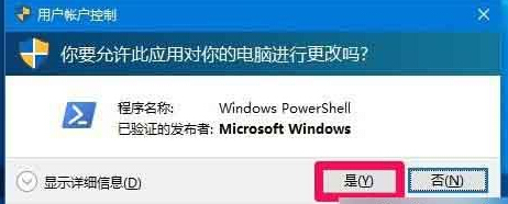 Win10系统内置Windows应用无法打开的解决步骤3