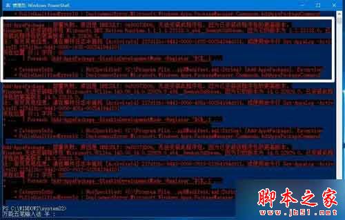 Win10系统内置Windows应用无法打开的解决步骤9