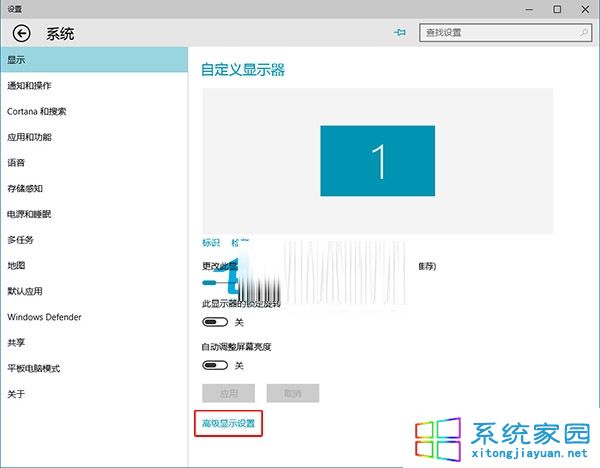 点击右侧窗口底部“高级显示设置”