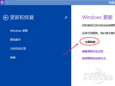 点击后可以检查到有没有Win10系统的更新升级包