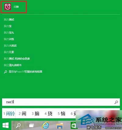 Win10系统内置的闹钟设置过程图解 三联