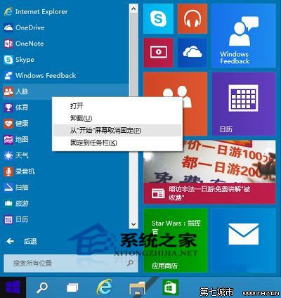  Win10如何把应用固定到开始屏幕上