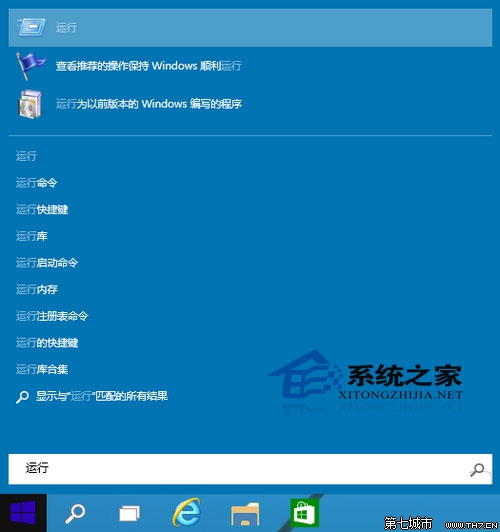  Win10系统打开运行命令方法总结