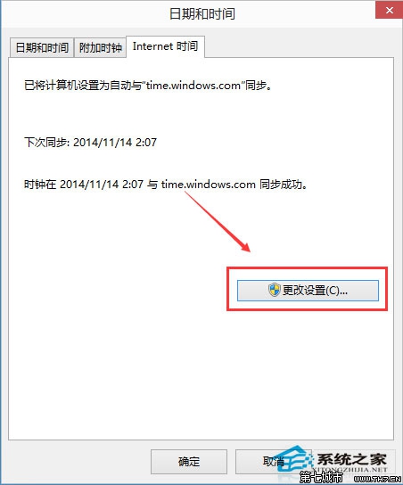  Win10系统自动同步网络时间的方法