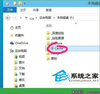 Windows10下更改网页缓存文件目录提高系统运行速度 三联