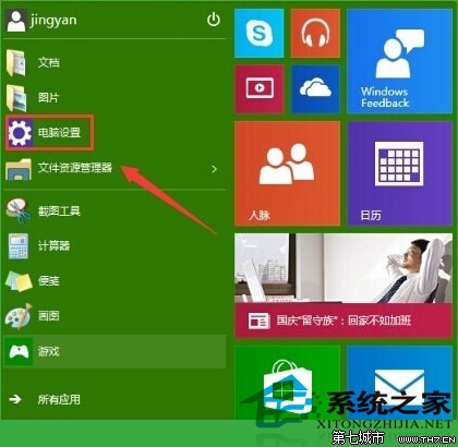 Windows10如何设置锁屏壁纸换个清新或个性突出的壁纸 三联