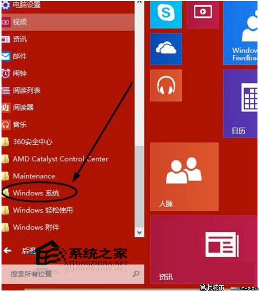 Windows10系统内置杀毒软件开启步骤 三联