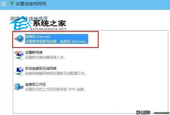  Win10创建宽带连接的方法