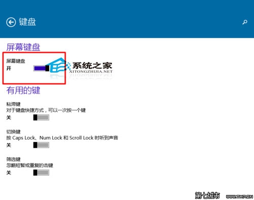  快速开启Windows10屏幕键盘的步骤