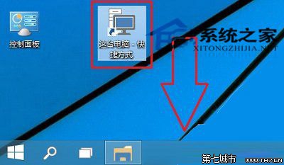  Win10如何固定这台电脑到任务栏上