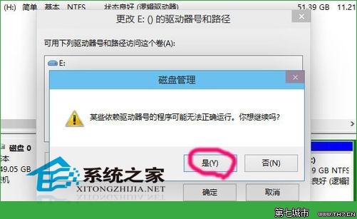  Win10系统更改盘符的方法