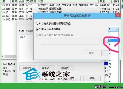  Win10系统更改盘符的方法