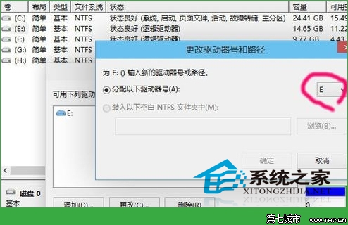  Win10系统更改盘符的方法