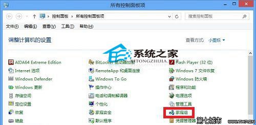  Win10系统下退出家庭组的操作方法