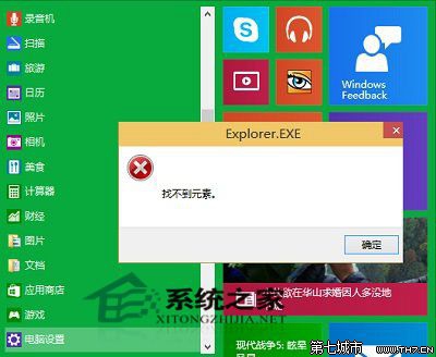 Win10打开应用商店提示Explore.EXE找不到元素 三联