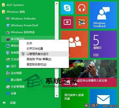  Win10以管理员身份打开命令提示符CMD的3种方法