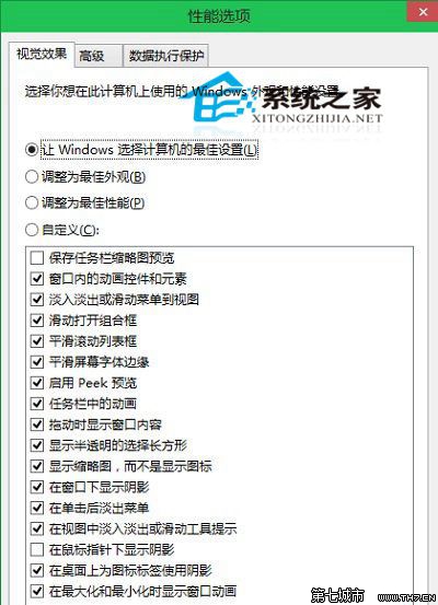 Win10系统如何让用户自定义外观和性能等选项 三联